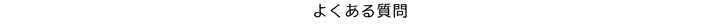 �悭���鎿��
