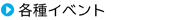 �e��C�x���g
