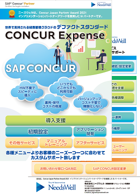 SAP Concur カタログ画像