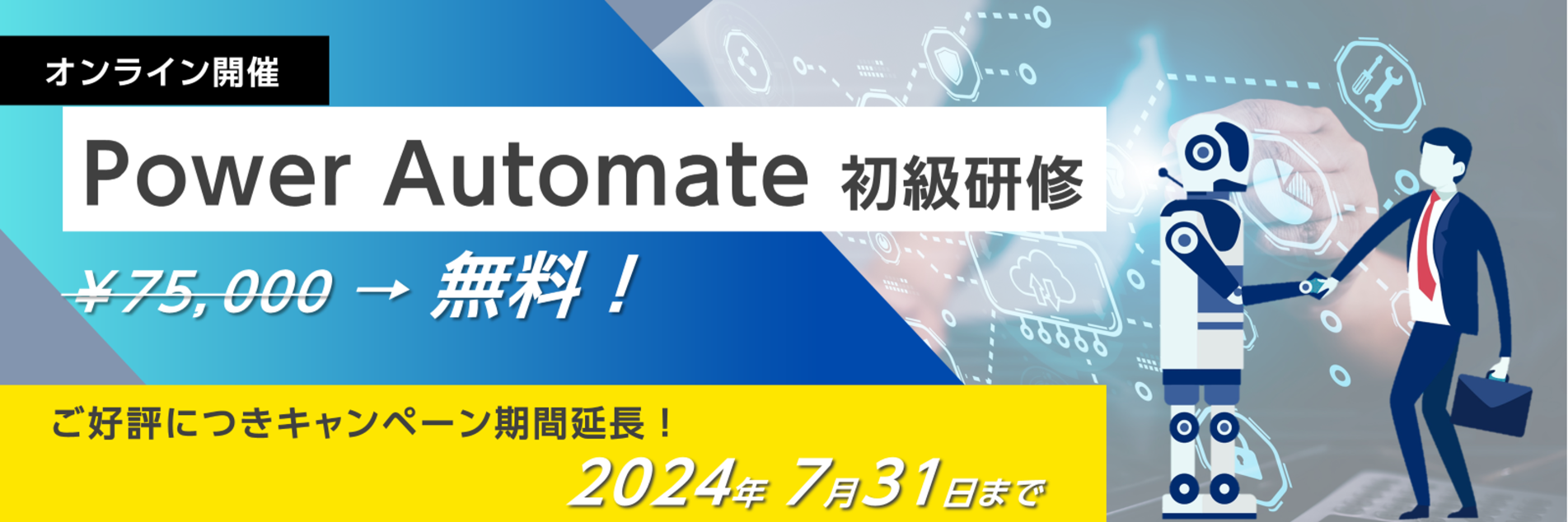Power Automate 研修