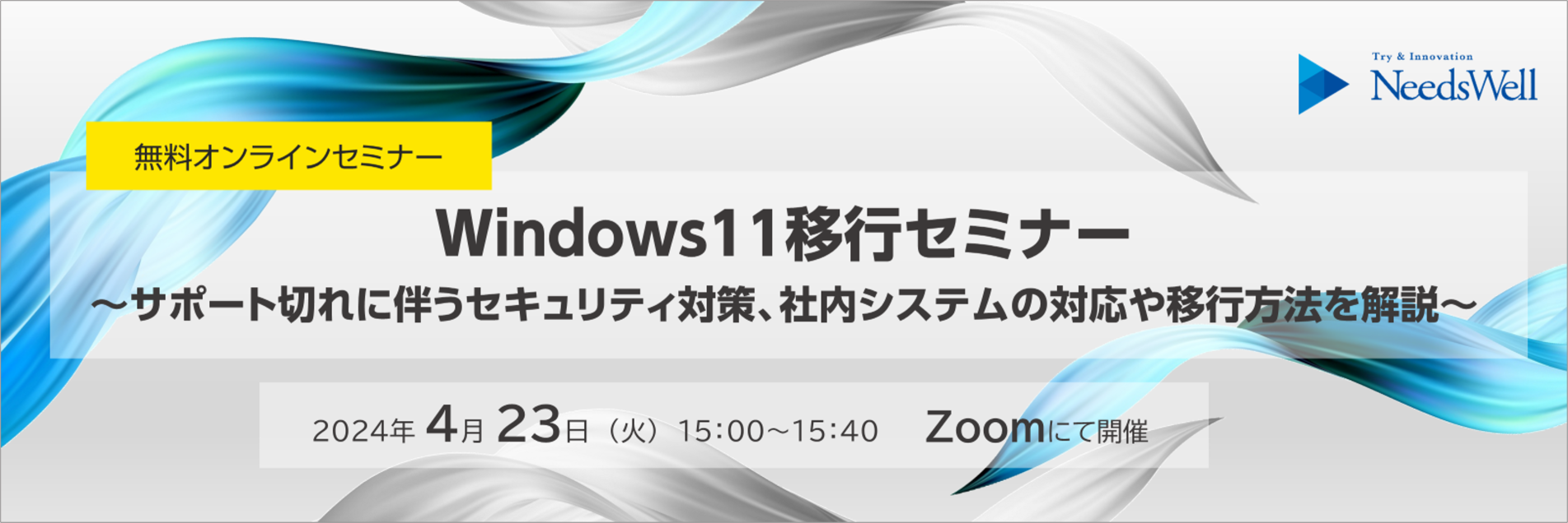 Windows11移行セミナー,11MGN