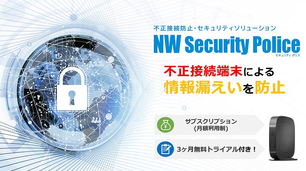 情報セキュリティソリューション