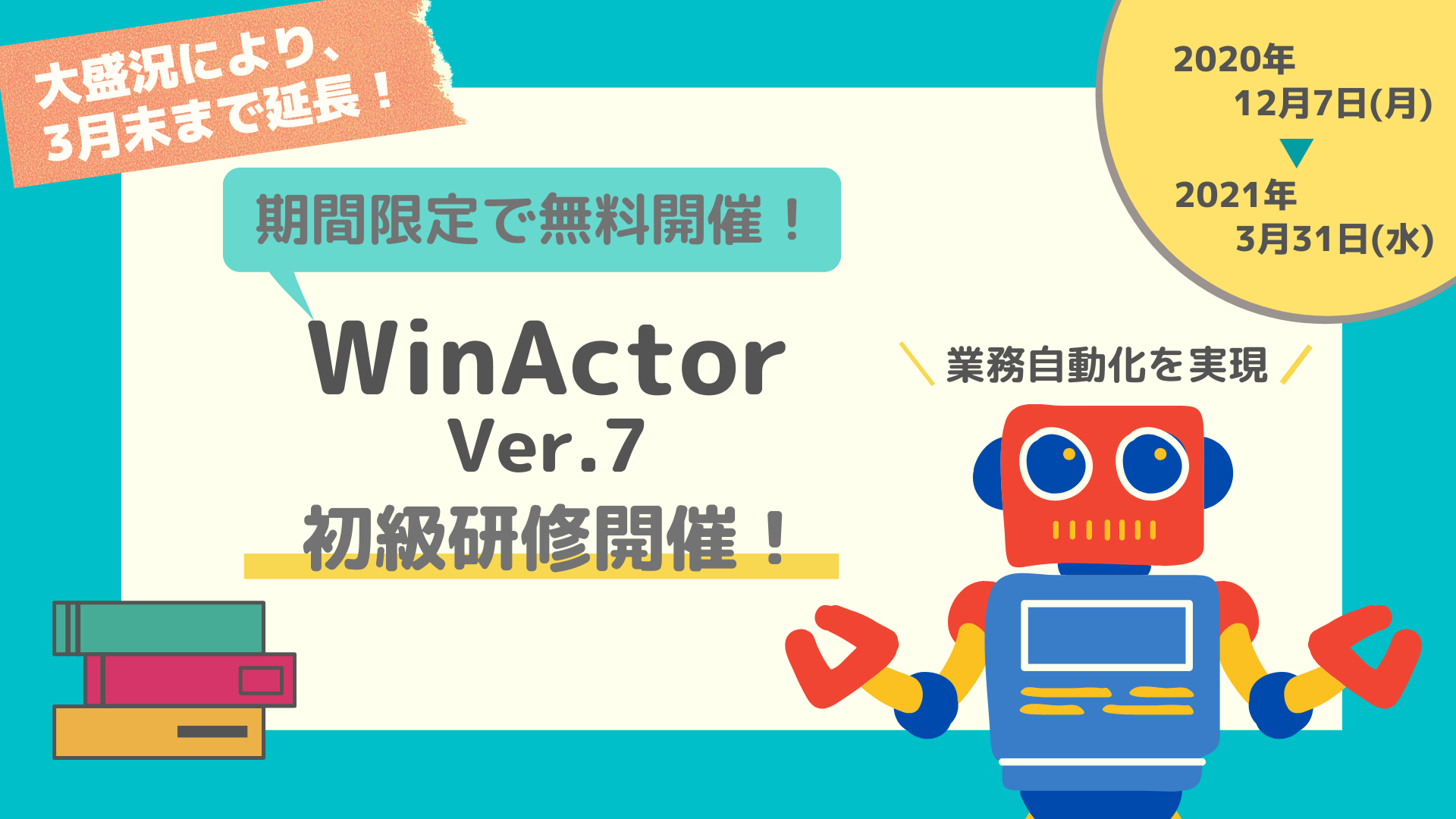 WinActor