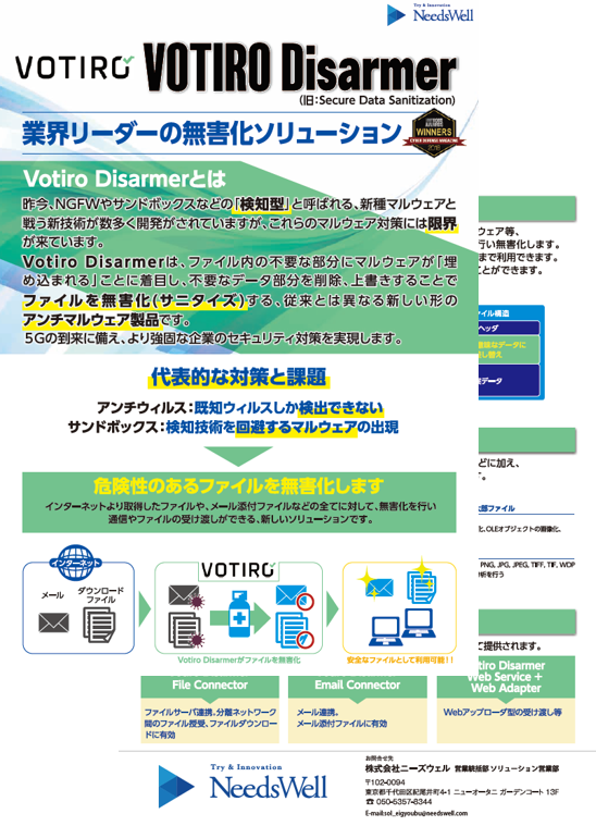 VOTIRO Disarmerカタログ表紙
