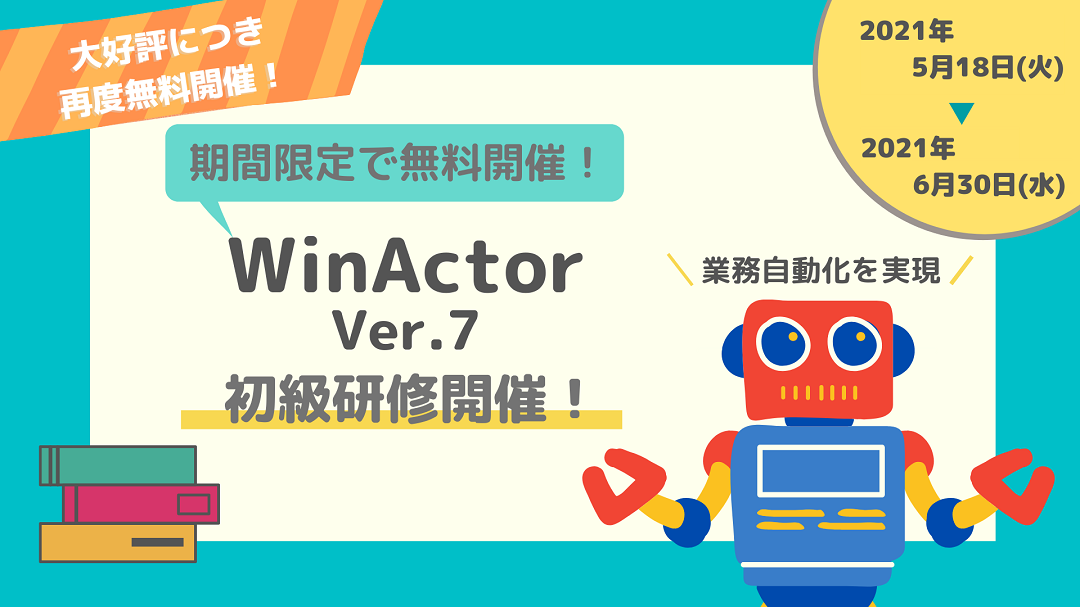 WinActor