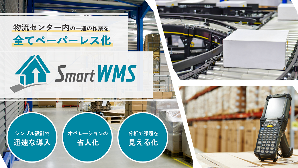 SmartWMS