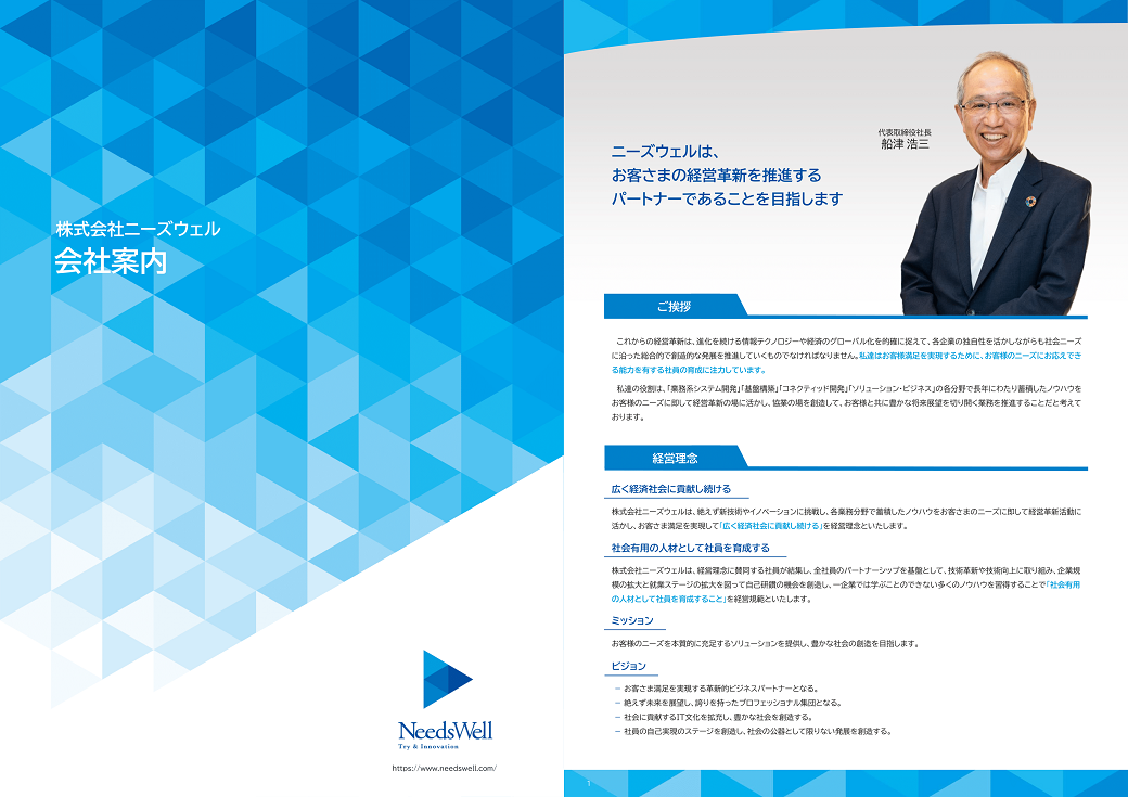 会社案内