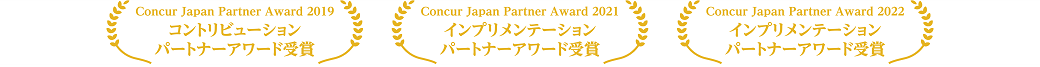 Concur Japan Partner Award