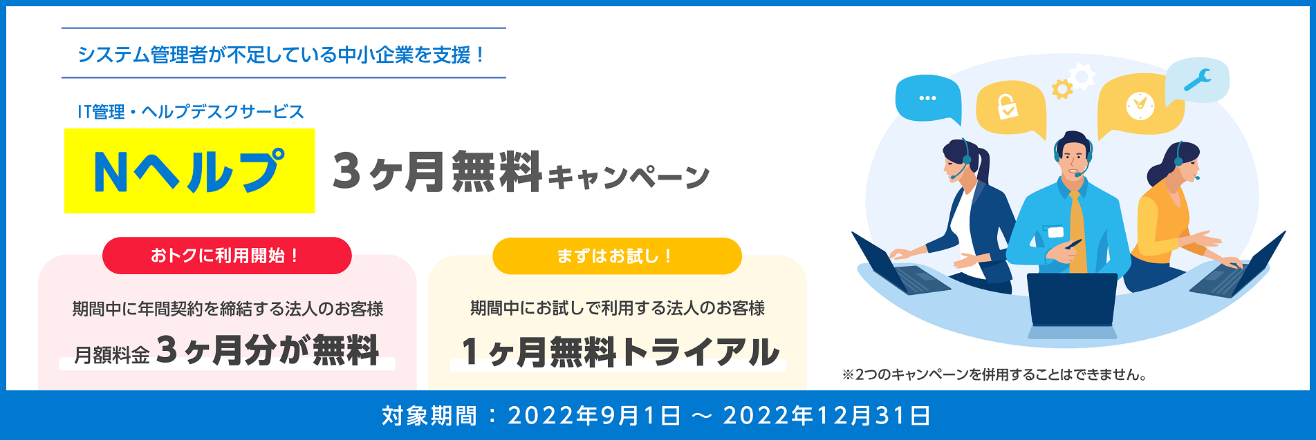 Nヘルプキャンペーン