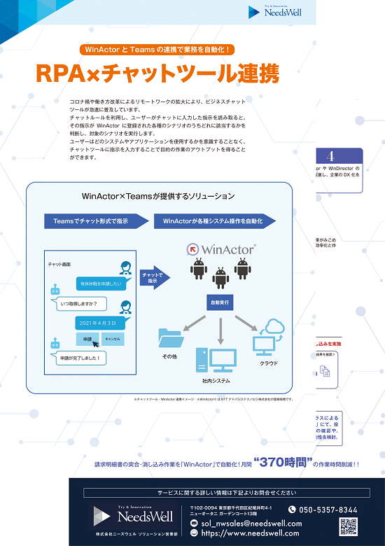 Chat Director 資料画像