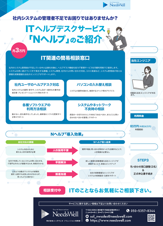 Nヘルプ 資料画像