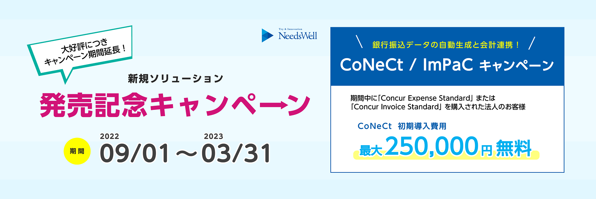 Concurキャンペーンお知らせ