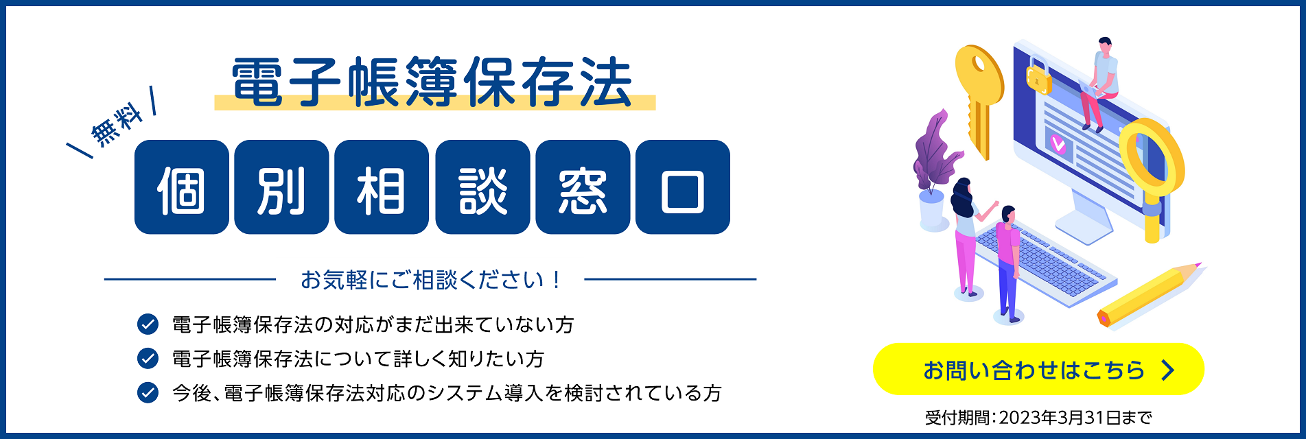 電子帳簿保存法 相談窓口