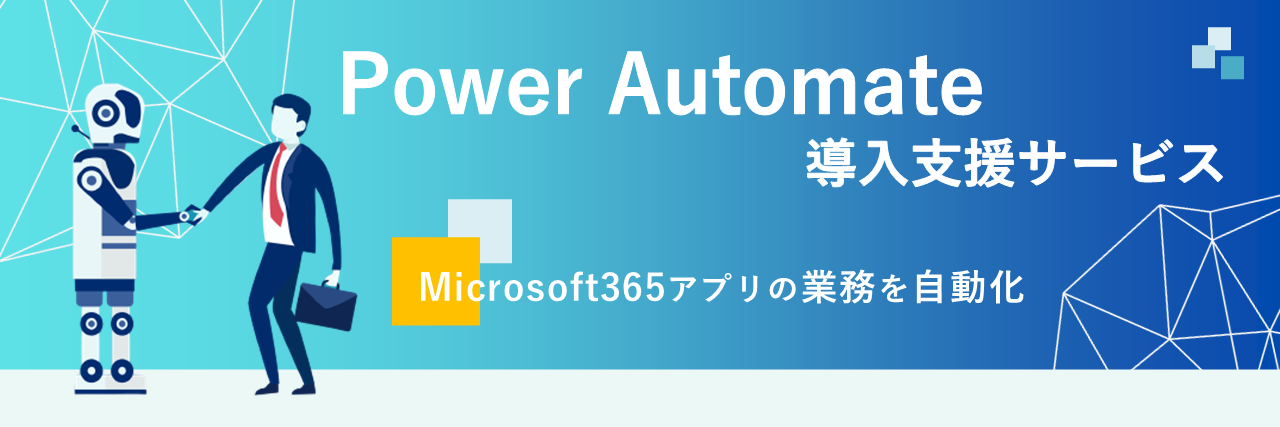 PowerAutomate