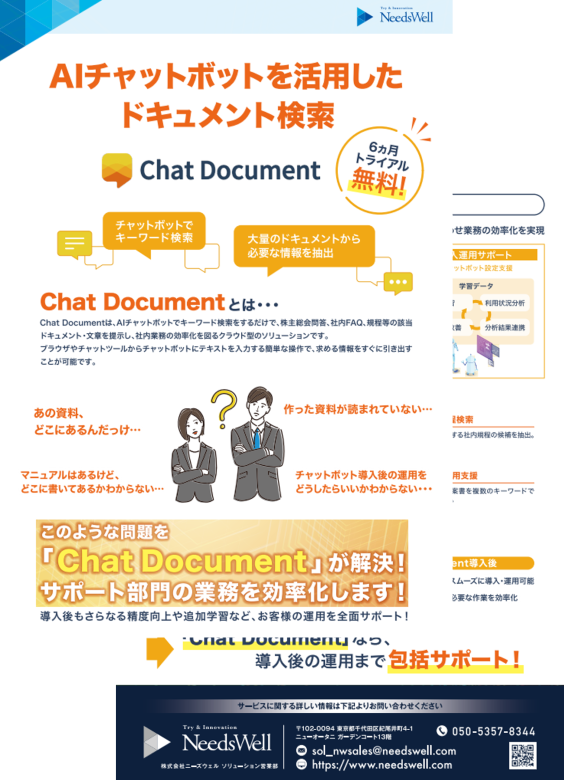 Chat Document 資料画像