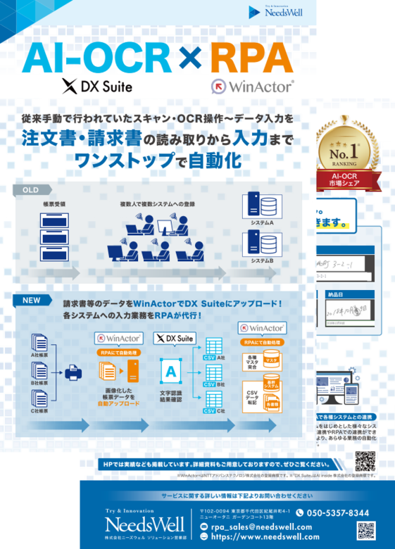 DX Suite　表紙画像