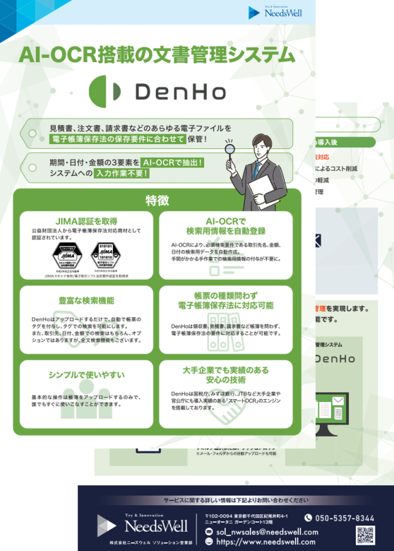 DenHo 資料画像