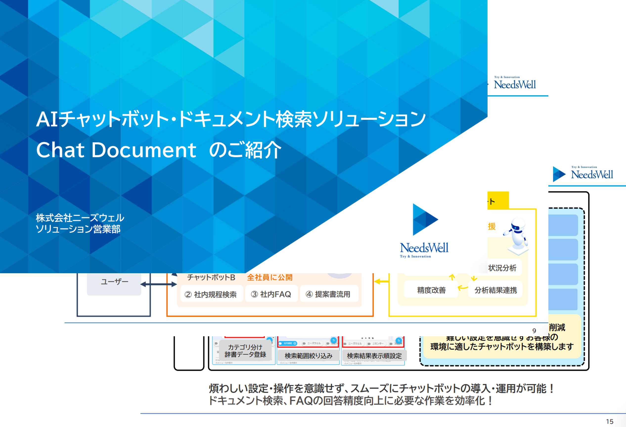 Chat Document 資料画像2