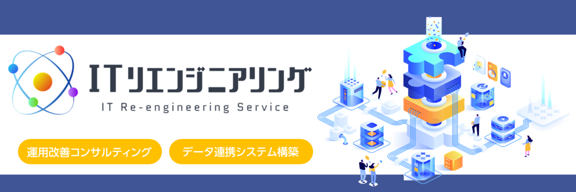 社内システムの運用を効率化