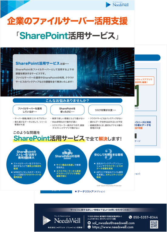 SharePoint活用サービス カタログ画像