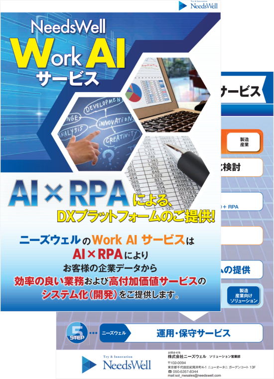 Work AI カタログ画像