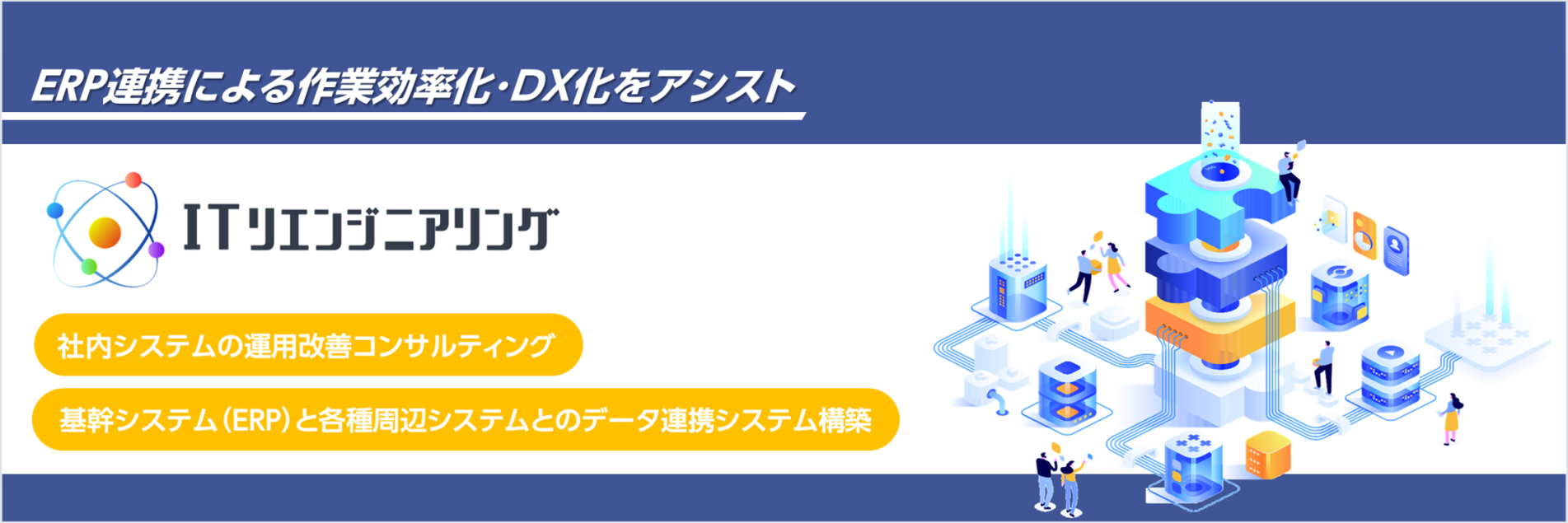 社内システムの運用を効率化