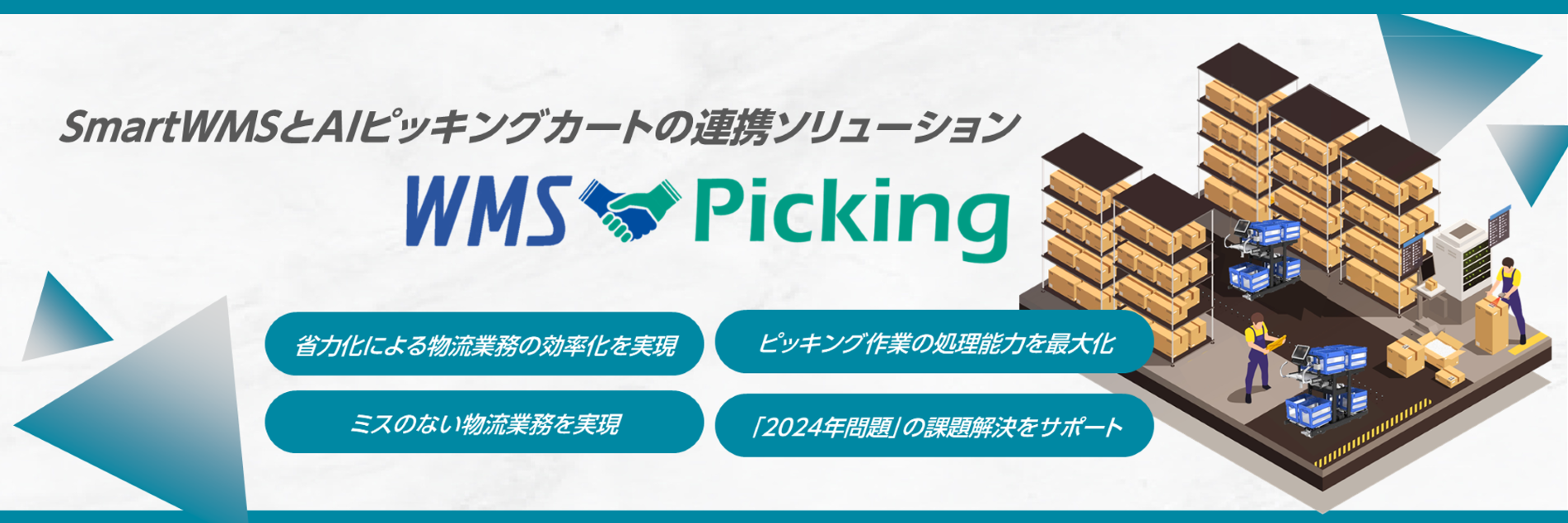 WMS-Picking