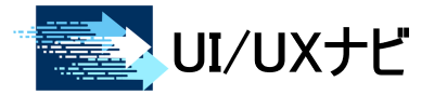 UI/UXナビ、UI/UX一新および操作ガイダンス表示サービス