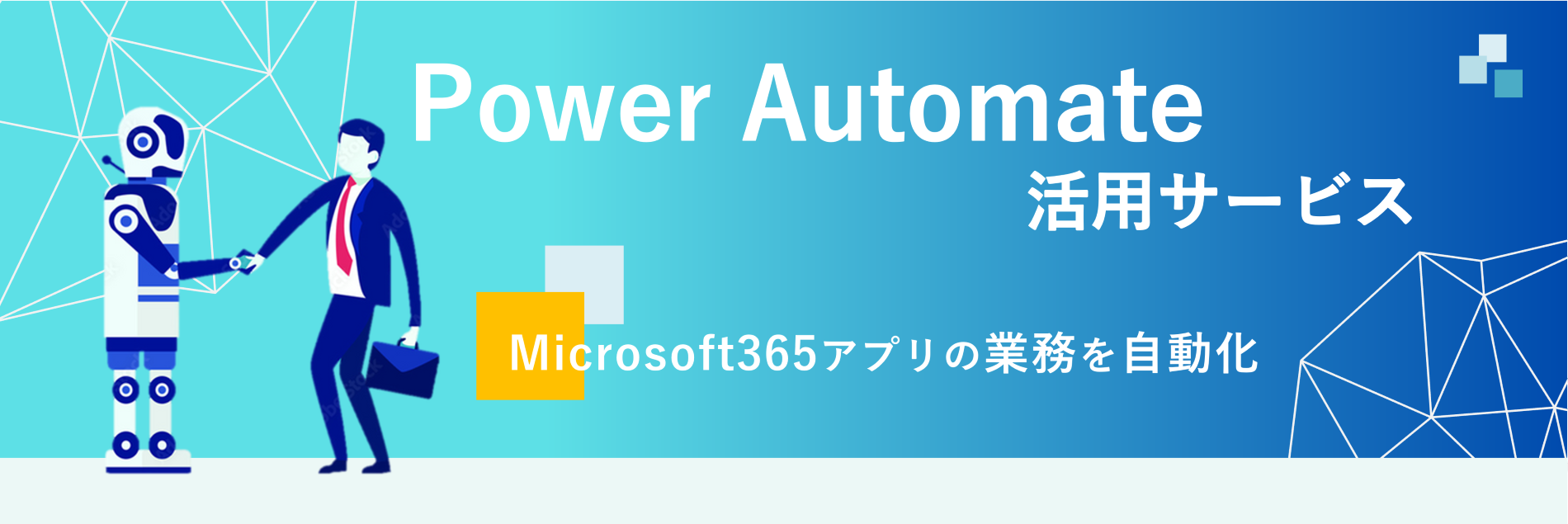 PowerAutomate