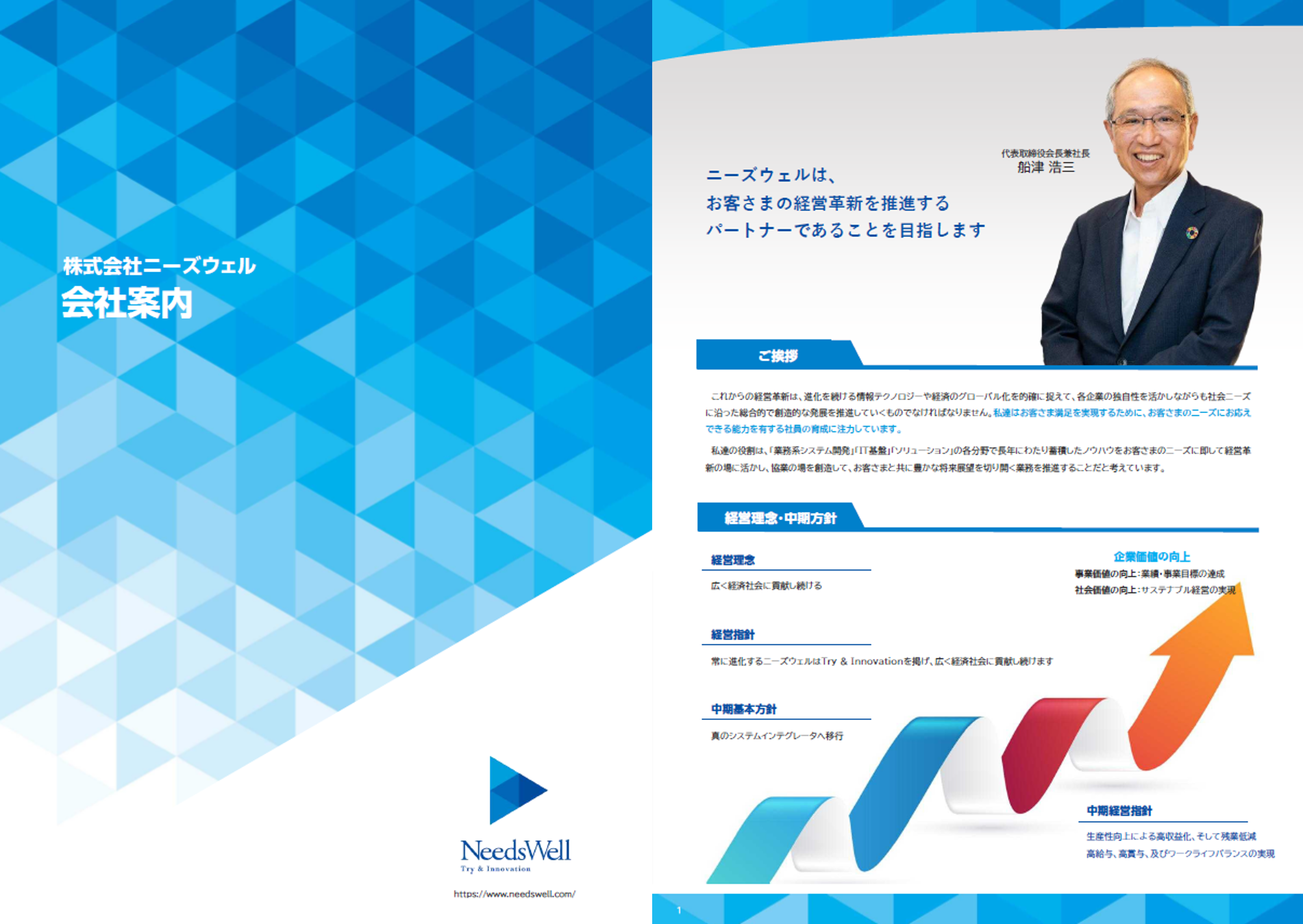 会社案内