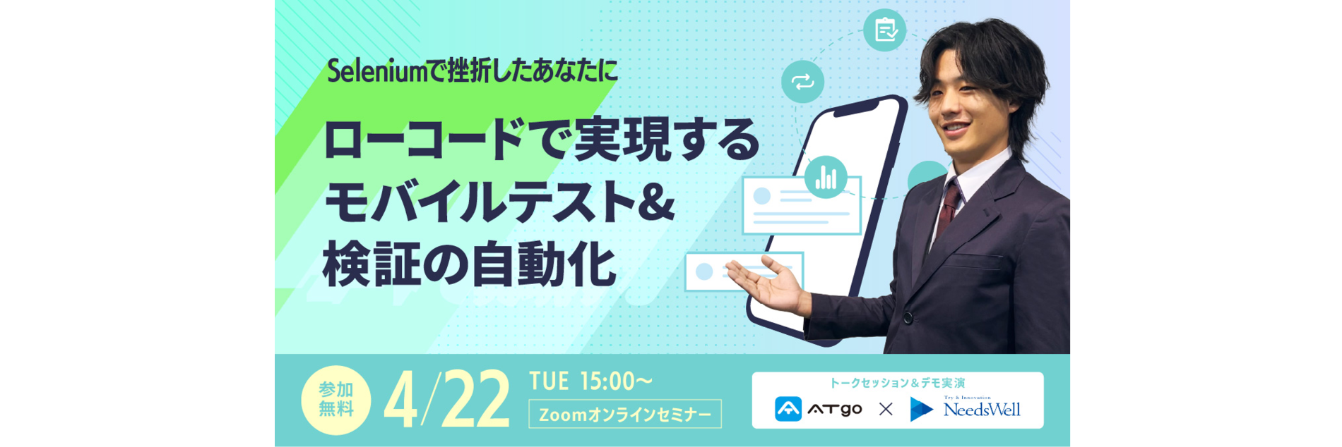 ソフトウェアテスト,ATgo,六元素情報システム・ニーズウェル共催