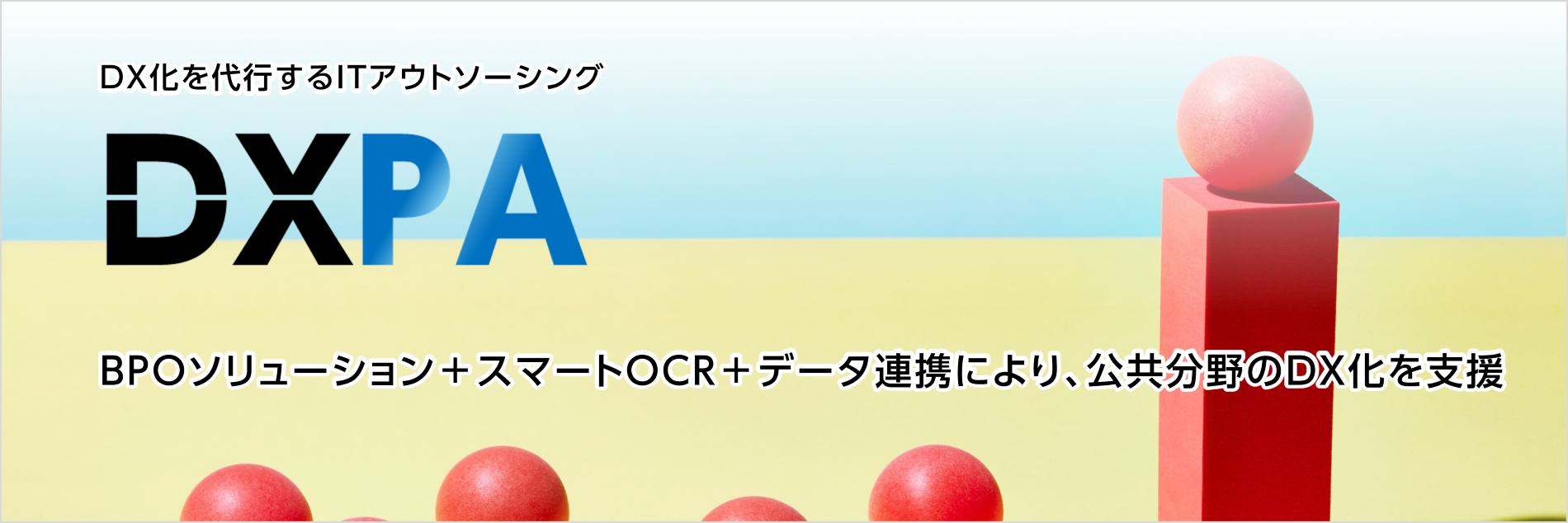 DXPA,バナー