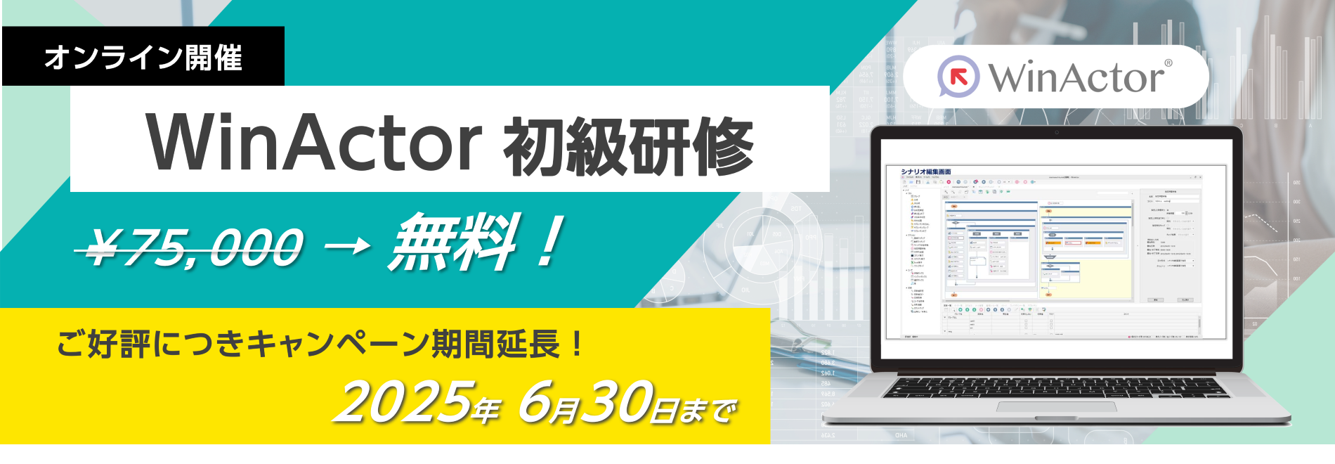 WinActor 操作研修