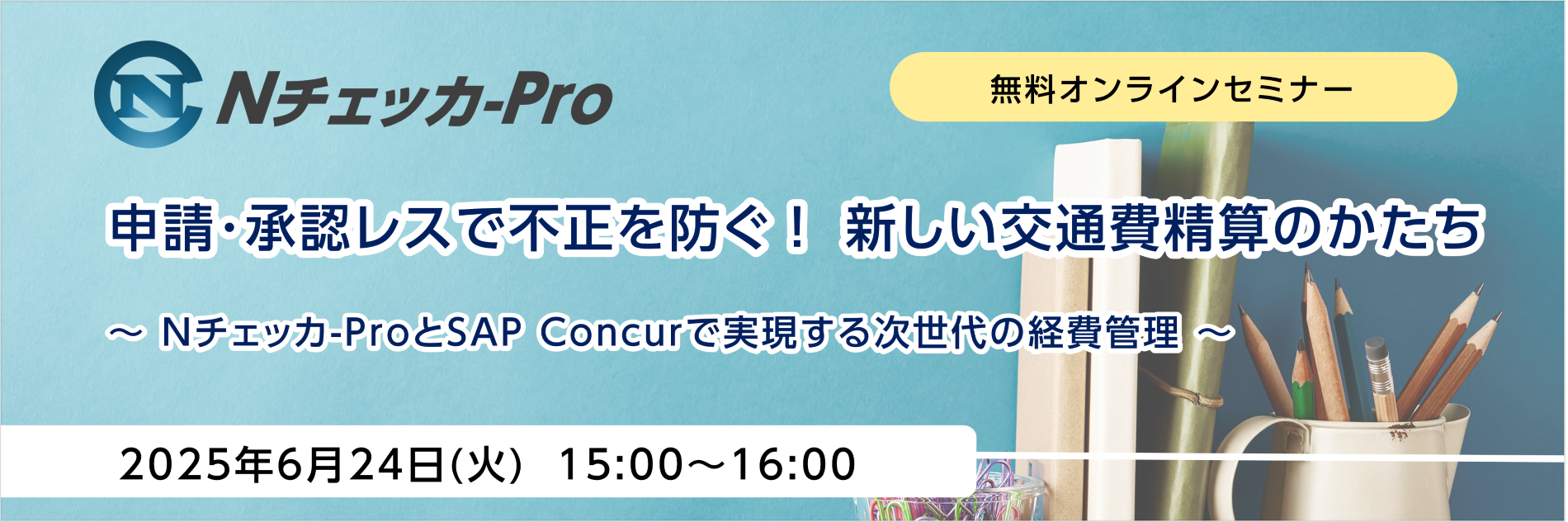 Nチェッカ-Pro