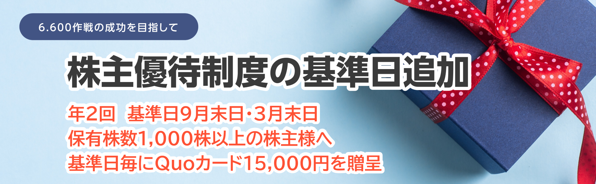 株主優待,基準日追加