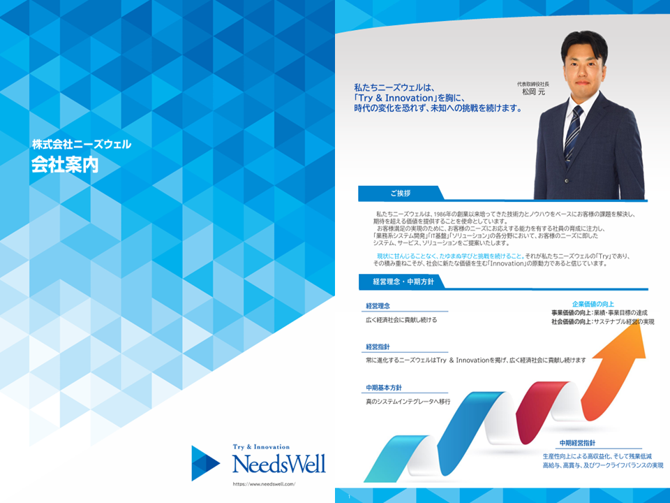 会社案内