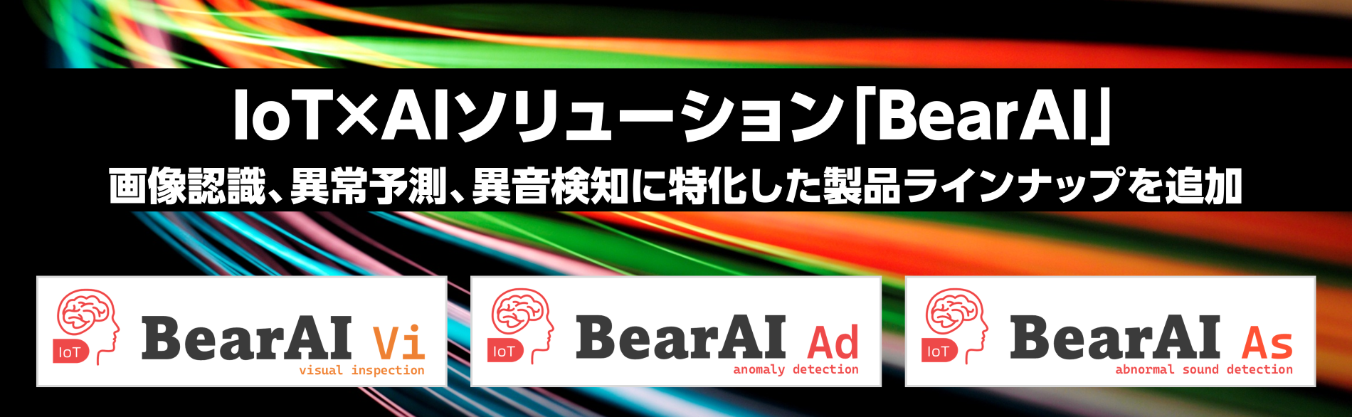 BearAIシリーズ
