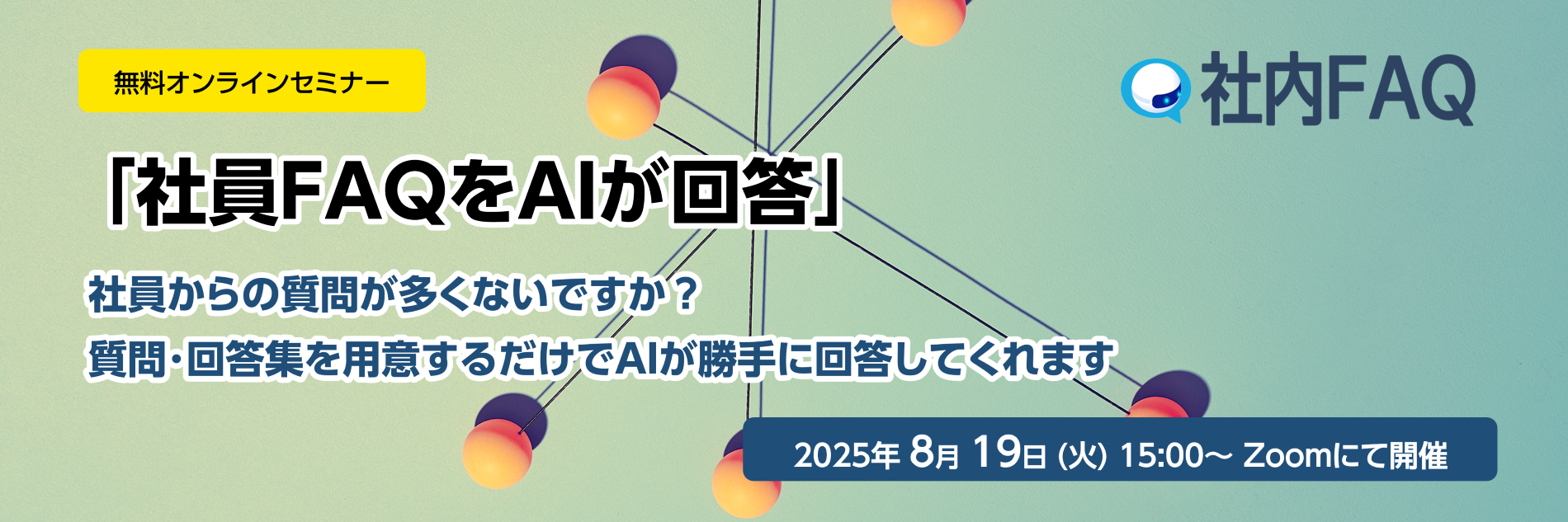 社内FAQ