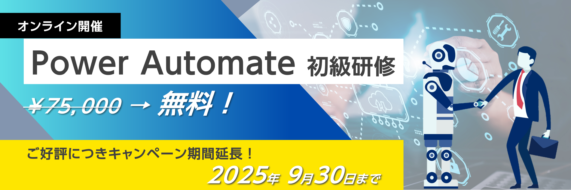 Power Automate 研修