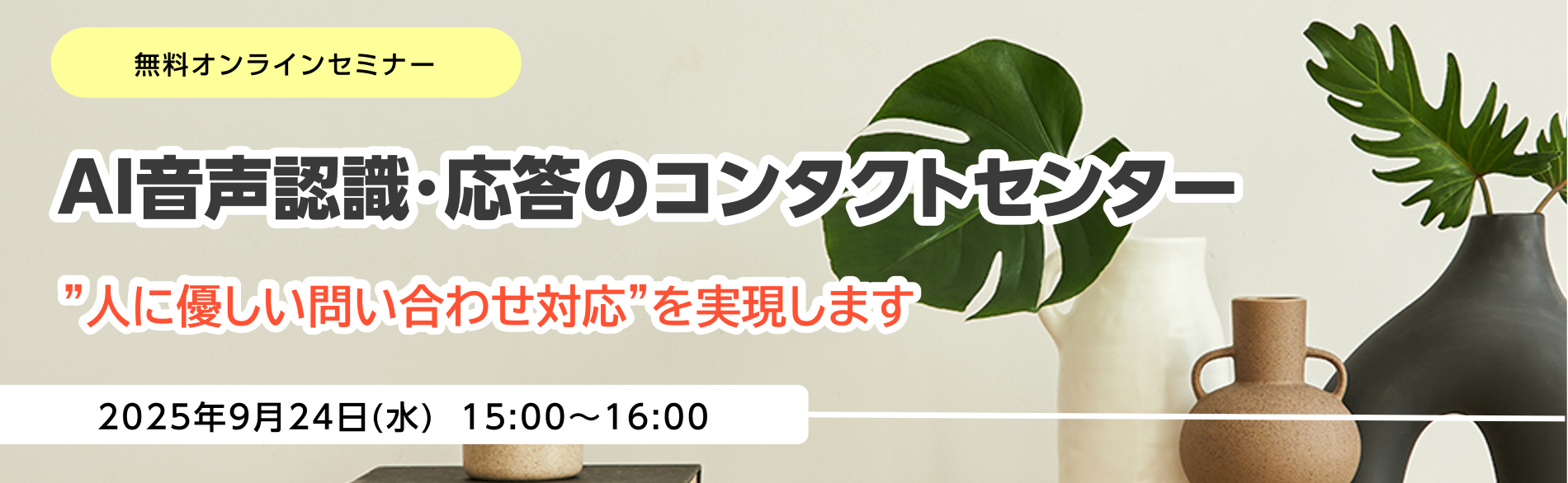 AI音声認識･応答のコンタクトセンター