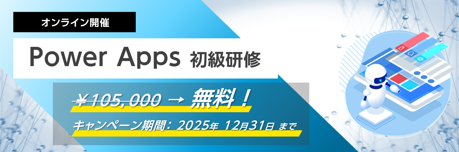 Power Apps 操作研修