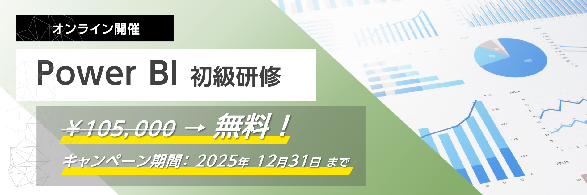 Power BI 操作研修