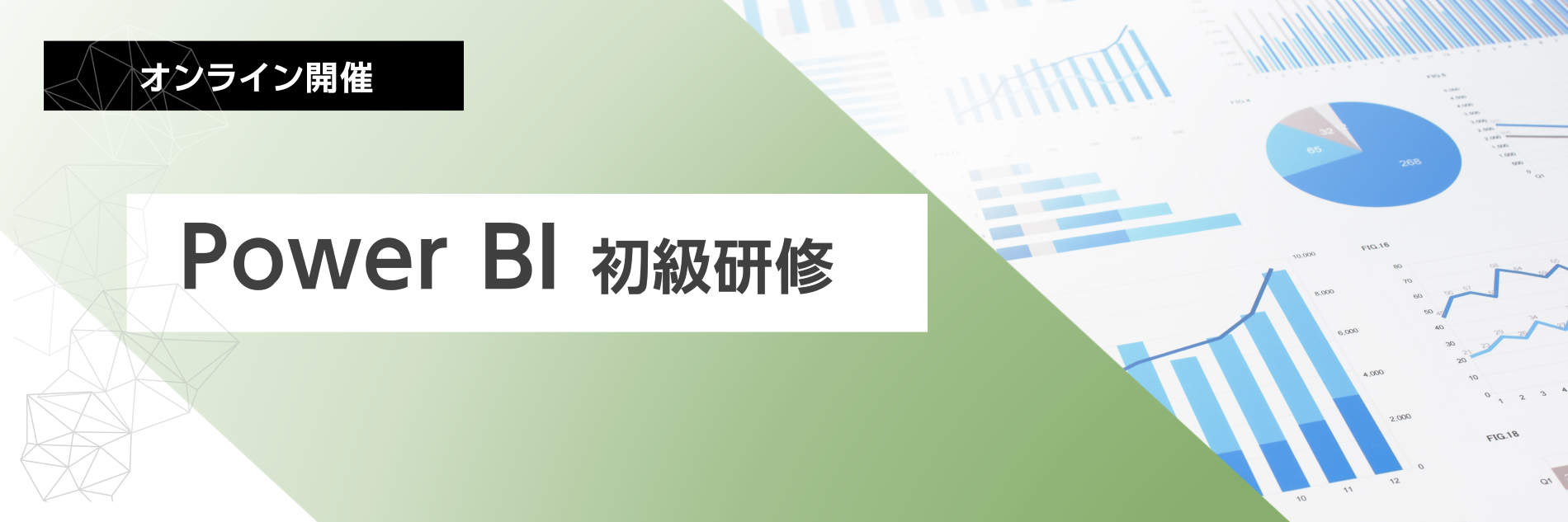 Power BI 操作研修