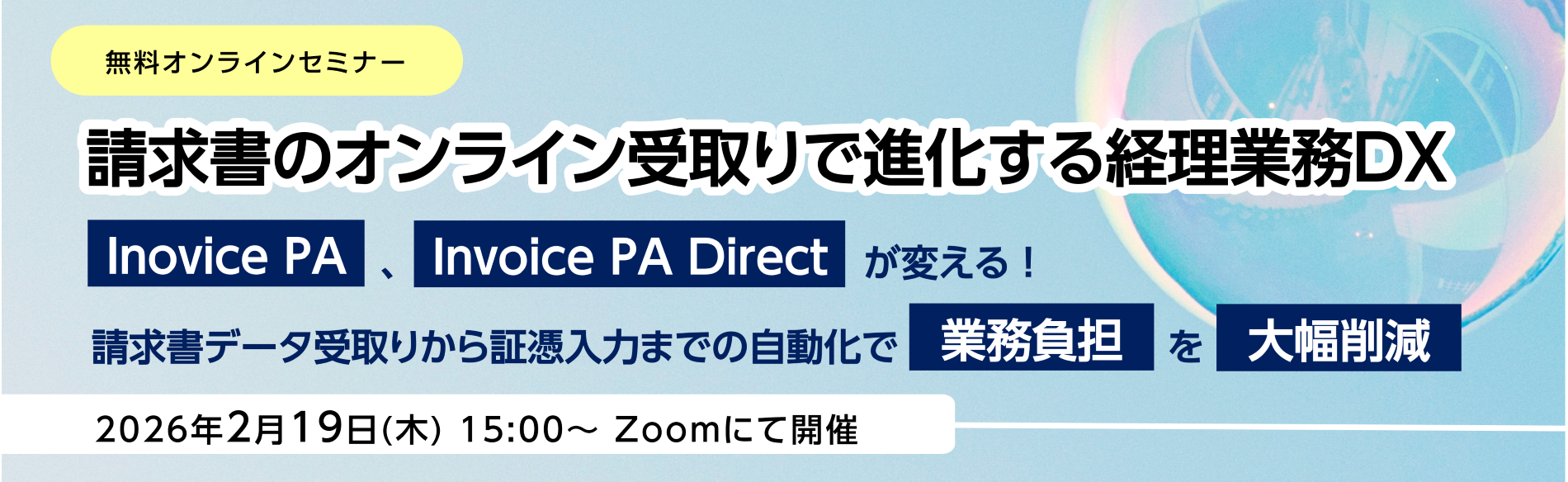 請求書のオンライン受取りで進化する経理業務DX