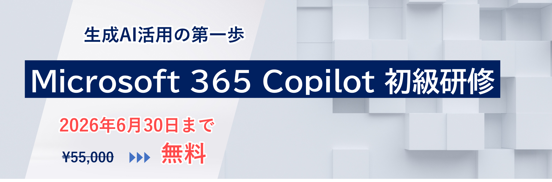 Copilot操作研修