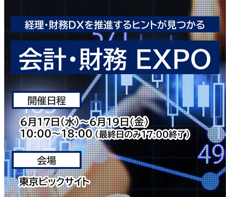 会計・財務 EXPO」 SAP Concurブースに出展のお知らせ | 株式会社