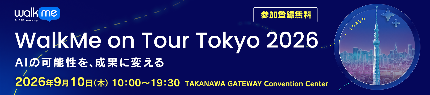 WalkMe on Tour Tokyo 2026