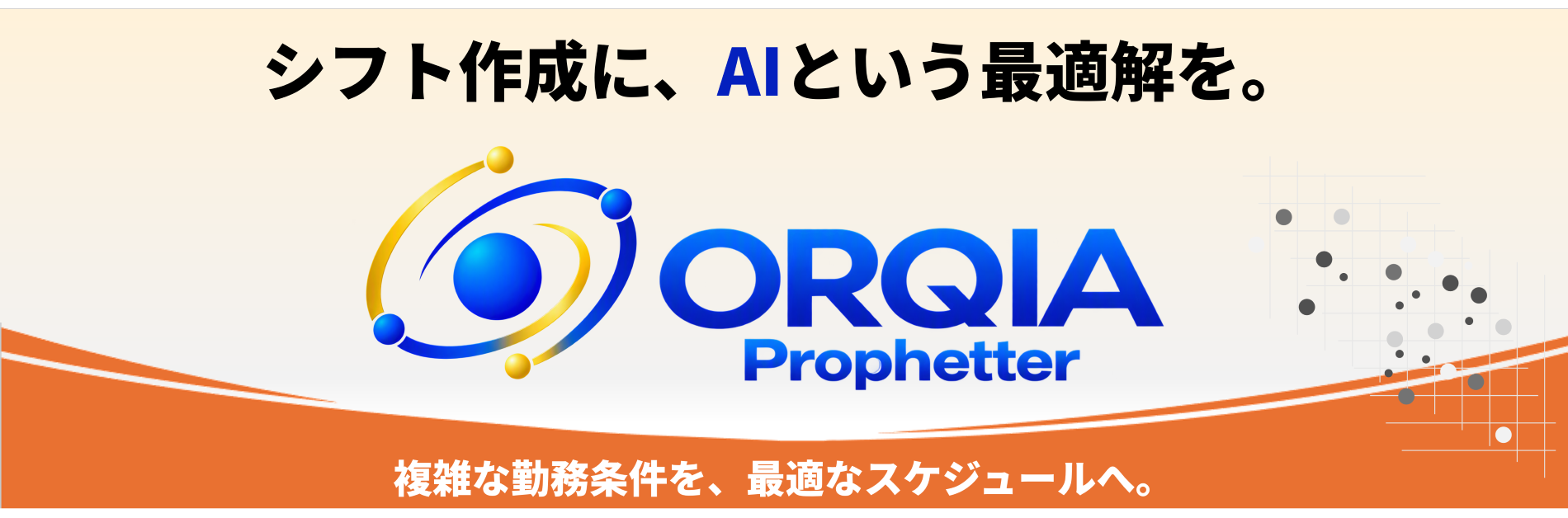 ORQIA Scheduler